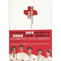 [二手8成新]口红将军的凯旋 9787807538646