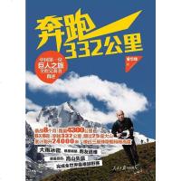[二手8成新]奔跑332公里 9787511522511