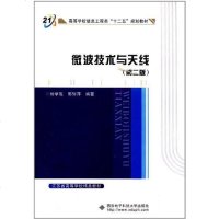 【二手8成新】微波技术与天线 9787560610658