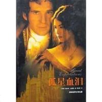 [二手8成新]孤星血泪 9787806572689