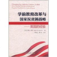 [二手8成新]学前教育改革与国家反贫困战略 9787504160522