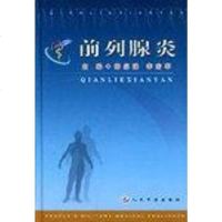 [二手8成新]前列腺炎 9787801576156