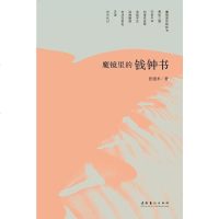 [二手8成新]魔镜里的钱钟书 9787503941061