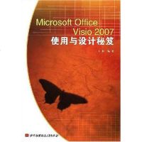 【二手8成新】Microsoft Office Visio 2007使用与设计秘笈 9787811243239