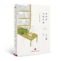[二手8成新]在书小站片刻 9787508651620