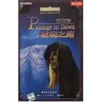 【二手8成新】破晓之路 9787500829348