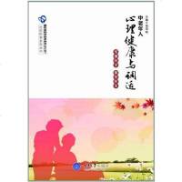 [二手8成新]老年人心理健康与调适 9787562480228
