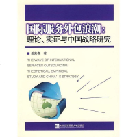 [二手8成新]国际服务外包浪潮 9787811344554