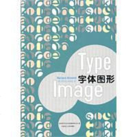 [二手8成新]字体图形 9787561160022