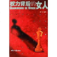 [二手8成新]权力背后的女人 9787501224869