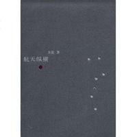 [二手8成新]航天纵横 9787040184068