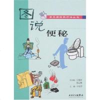 [二手8成新]便秘 9787117075893