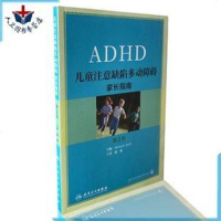 [二手8成新]儿童注意缺陷多动障碍(ADHD) 9787117233279