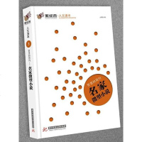 【二手8成新】智慧的简约——名家微型小说 9787560994277