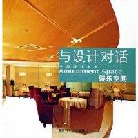 [二手8成新]与设计对话 9787533526481