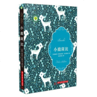 【二手8成新】小鹿斑比 9787568045131
