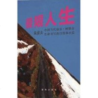 [二手8成新]极限人生 9787516608937