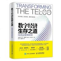 [二手8成新]数字经济生存之道 9787115481924