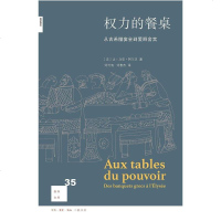 【二手8成新】权力的餐桌 9787108063977