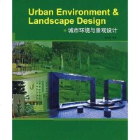 [二手8成新]城市环境与景观设计 9787561135013
