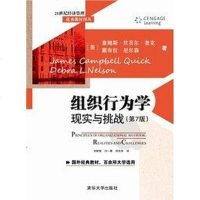 [二手8成新]组织行为学:现实与挑战(第7版)/21世纪经济管理教材译丛 9787302339885