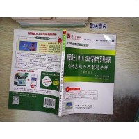 [二手8成新]专业硕士考试辅导系列 9787511421364