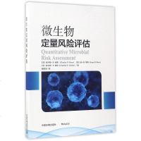 [二手8成新]微生物定量风评估 9787511129246