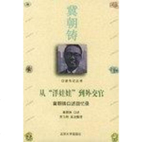 【二手8成新】从“洋娃娃”到外交官 9787301045558