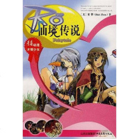 [二手8成新]Ro仙境传说 9787537829786