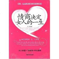 [二手8成新]情商决定女人的一生 9787504461162