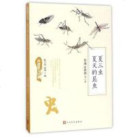 [二手8成新]虫 夏三虫 9787020125937
