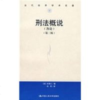 [二手8成新]刑法概说 9787300044194