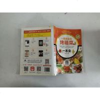[二手8成新]一看就会的烤箱菜一本 9787518021291