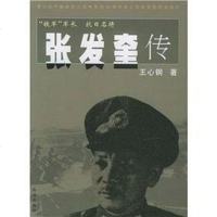 [二手8成新]张发奎传 9787806894545