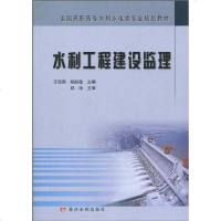[二手8成新]水利工程建设监理 9787807347927