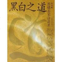 [二手8成新]黑白之道 9787806468333