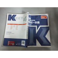 [二手8成新][旧书二手书8成新]*大学英语四级考试一本通任雪花高等教育出版社9787040411393[正版 速