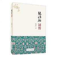 [二手8成新]张伯驹词传 9787215113534