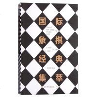 【二手8成新】国际象棋经典集萃 9787509640814