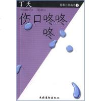 【二手8成新】伤口咚咚咚 9787503920011