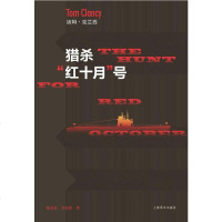 [二手8成新]猎杀“红十月”号 9787532754182