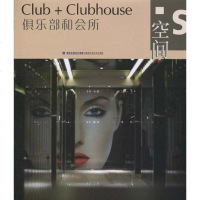 [二手8成新]俱乐部和会所 9787533535766