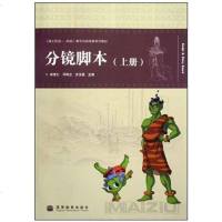 [二手8成新]分镜脚本 9787040248500