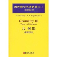 [二手8成新]几何III 9787030235008