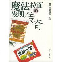 [二手8成新]魔法拉面的发明传奇 9787208041431