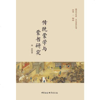 [二手8成新]传统蒙学与蒙书研究 9787520312691