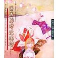 [二手8成新]遥远的野玫瑰村 9787532482412