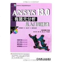 [二手8成新]ANSYS 13.0有限元分析从入到精通 9787111338710