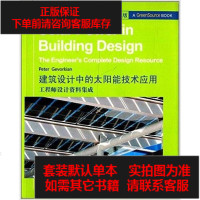 [二手8成新]建筑设计的太阳能技术应用:工程师设计资料集成(影印版) 9787560345048