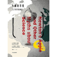 [二手8成新]牛顿的苹果 9787508680941